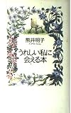 うれしい私に会える本