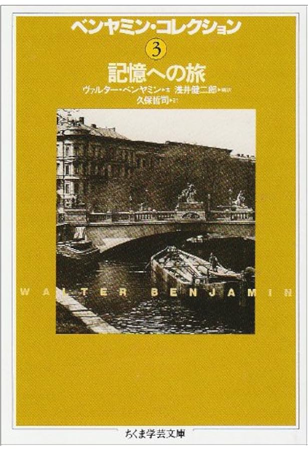 一冊の、ささやかな、本――ヴァルター・ベンヤミン『一九〇〇年ごろの