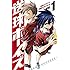 フウワイ,サカズキ九「送球ボーイズ(1)」