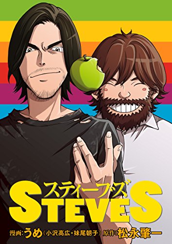 STEVES�y�����A�ڔŁz�i�P�j (�f�W�^���E�I���W�i��)