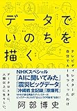 データでいのちを描く　テレビディレクターが自分でＡＩをつくったわけ