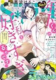 無敵恋愛S*girl（エスガール） 2018年 12月号 [雑誌]