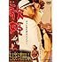 東京セレソンデラックス「歌姫」(DVD)