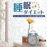 �����_�C�G�b�g �`�E�G�C�g�E�R���g���[���̂��߂̖���̉��y�`