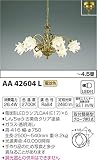 コイズミ照明 イルム Antirose ~4.5畳 AA42604L