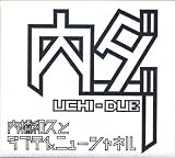 内ダブ