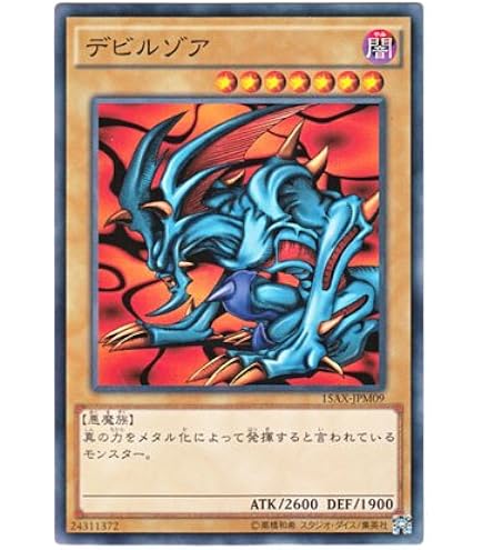 Amazon.co.jp: デビルゾア ノーマル 遊戯王 決闘者の栄光－記憶の断片