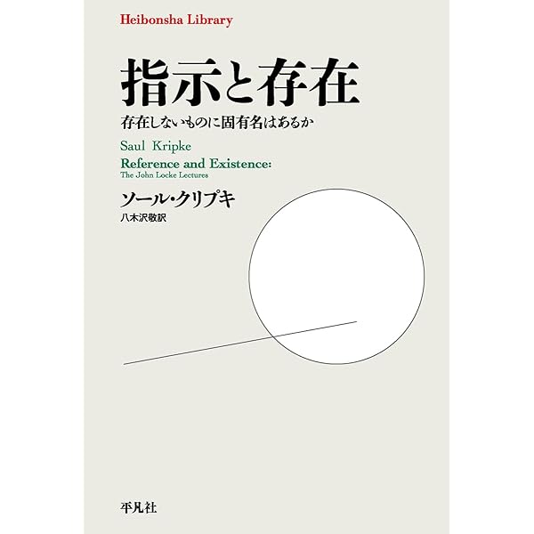 理由と人格: 非人格性の倫理へ | デレク・パーフィット, 森村 進 |本