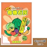 かき殻有機石灰 4kg 3袋セット