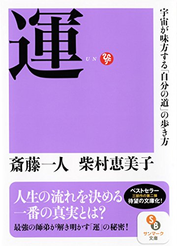 楽天 無料電子書籍 (文庫)運 (サンマーク文庫) バイ