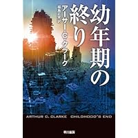 幼年期の終り