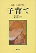 子育て:母親ノート法のすすめ