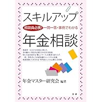 平成30年度版 事例でレベルアップ 年金相談Q＆A（単行本（ソフトカバー）） 事例でレベルアップ 年金相談Q&A 2019年度版 |本 | 通販 | Amazon
