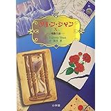 ダレン・シャン 10 精霊の湖