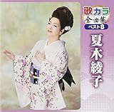 �̃J���S�ȏW �x�X�g8 �Ė؈��q