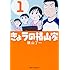 横山了一「きょうの横山家(1)」