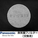 FY-FB12 ナショナルパナソニック 交換用給気清浄フィルター 【FY-FB12】【FYFB12】 交換用フィルター(給気清浄フィルター) 【本体FY-GKF42G-C、FY-GKF42G-WFY-