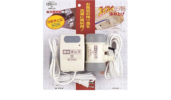 Amazon タカギ節水ポンプ自動停止型 お風呂の残り湯を洗濯に再利用する節水ポンプ Diy 工具 ガーデン