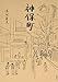神保町 神保町