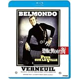 恐怖に襲われた街 [Blu-ray]