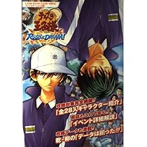 テニスの王子様 RUSH&DREAM! PS2版 (Vジャンプブックス ゲームシリーズ