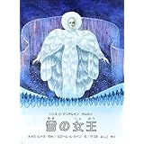 雪の女王