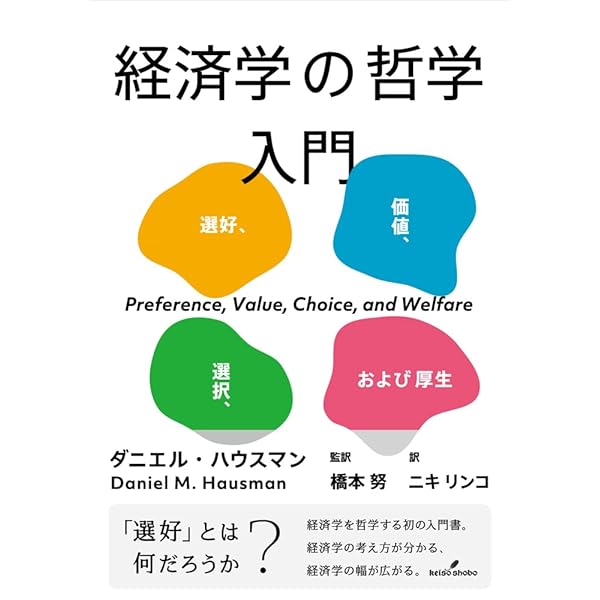 ピグー 知識と実践の厚生経済学 | アーサー・C・ピグー, 高見典和 |本