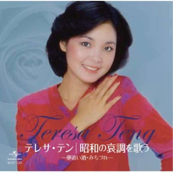 テレサ・テン 完全シングルボックス 日本デビュー30周年記念-::テレサ・テン COMPLETE SINGLES BOX
