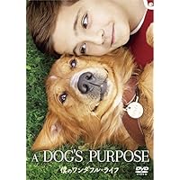 僕のワンダフル・ライフ