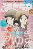 毎月あだち充 Vol.9 (My First Big SPECIAL)