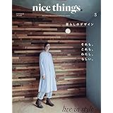 nice things.(ナイスシングス) 2019年 03 月号 [雑誌]