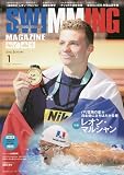 スイミング・マガジン 2023年1月号(別冊付録:スイミングイベントカレンダー2023)