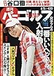 週刊パーゴルフ 2018年 6/5 号 [雑誌]