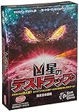 アークライト 凶星のデストラップ 完全日本語版 (2-7人用 30-45分 10才以上向け) ボードゲーム