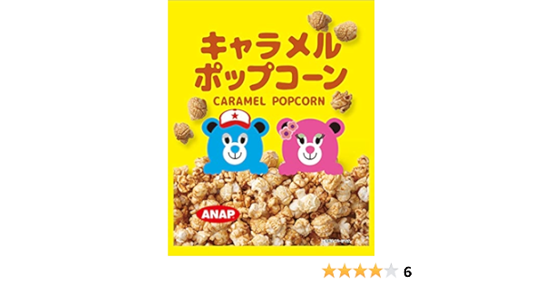 Amazon クリート Anap キャラメルポップコーン 50g 12袋 クリート ポップコーン 通販