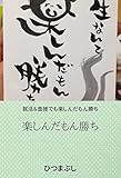 就活＆面接すら楽しむ人