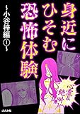 【心霊&絶叫】身近に