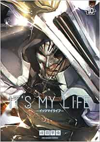 It S My Life 10 裏少年サンデーコミックス 成田 芋虫 本 通販 Amazon