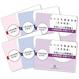 たつの市職員採用 (大卒程度)教養試験合格セット問題集 (6冊)