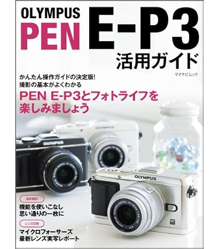 オリンパス OLYMPUS PEN E-P3 シルバー レンズキット Amazon | OLYMPUS ミラーレス一眼 PEN E-P3 ツインレンズキット