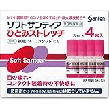 【第3類医薬品】ソフトサンティア ひとみストレッチ 5mL×4 ×2
