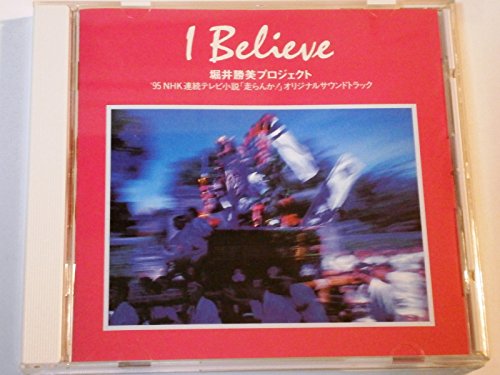 激レア　超美品！　I BELIEVE 　堀井勝美プロジェクト I BELIEVE | 堀井勝美プロジェクト | ORICON NEWS
