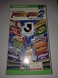 Jリーグプライムゴール2
