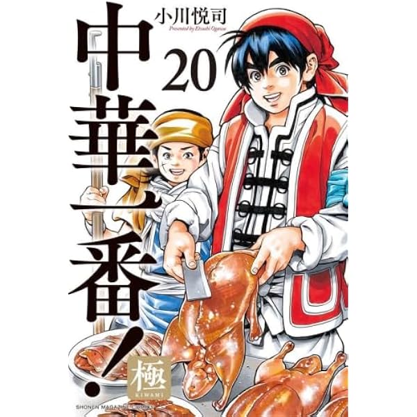真・中華一番! 全8巻完結(文庫版)(講談社漫画文庫) [マーケット
