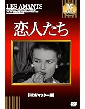 Amazon.co.jp: 鬼火 [DVD] : モーリス・ロネ, ジャンヌ・モロー