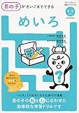 男の子がさいごまでできる めいろ (ぼくとわたしの頭脳アップドリル)