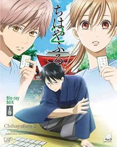 Amazon Co Jp Chihayafuru 2 Blu Ray Box First Volume 瀬戸麻沙美 宮野真守 細谷佳正 茅野愛衣 奈良徹 代永翼 入野自由 潘めぐみ 浅香守生 末次由紀 Dvd