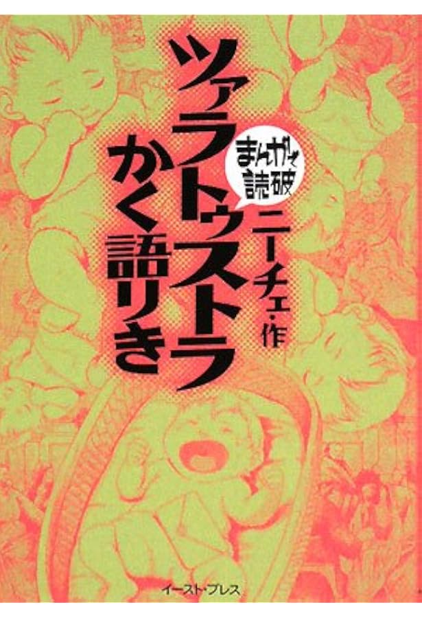 Amazon.co.jp: ツァラトゥストラはかく語りき (講談社まんが学術文庫 7