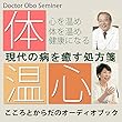 現代の病を癒す処方箋: こころとからだのオーディオブック