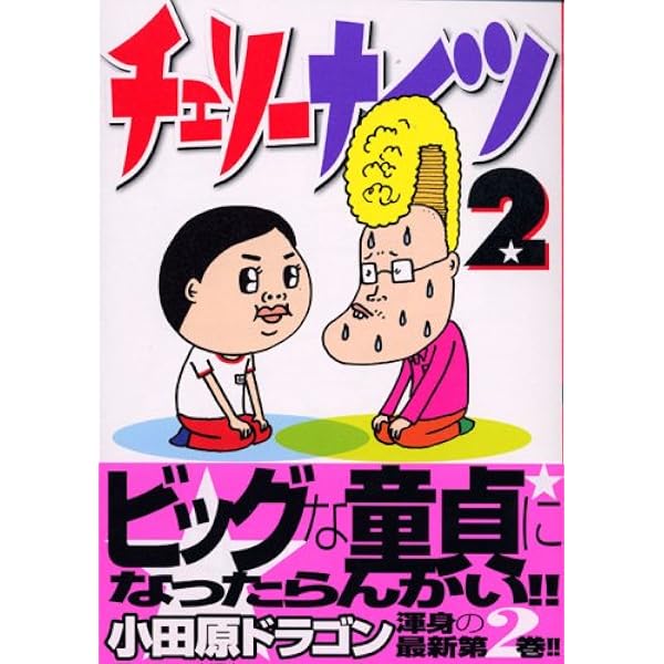 チェリーナイツ コミック 全10巻完結セット （ヤンマガKCスペシャル）（コミック） 全巻セット Amazon.co.jp: チェリーナイツ コミック 全10巻完結セット